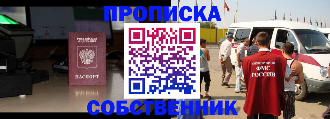 прописка 2025 в Новом Уренгое