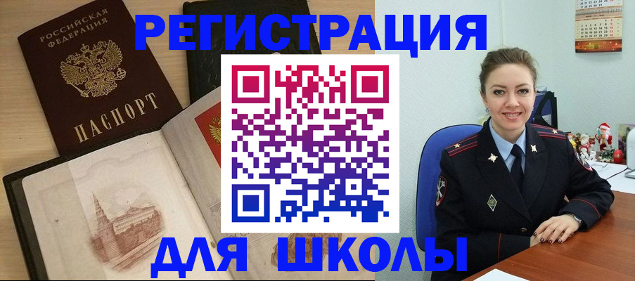 регистрация для школы в Новом Уренгое